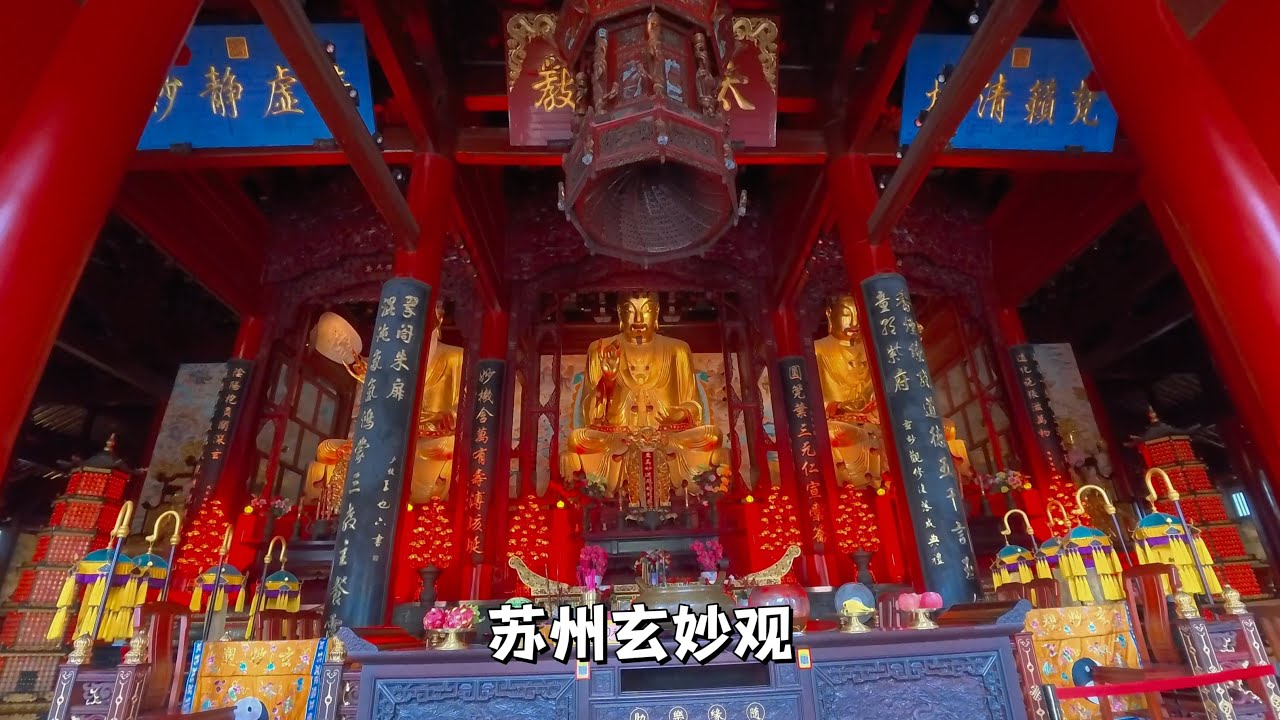 蘇州玄妙觀，位於姑蘇最繁華地段的一座道觀，門票十元，內有道士。Xuanmiao Temple in Suzhou, China.