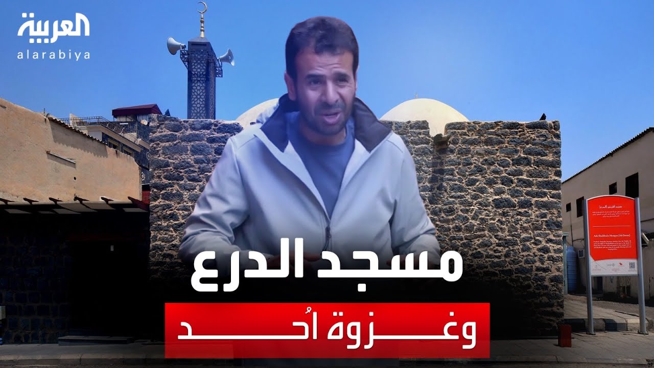 مسجد الدرع وغزوة اُحد
