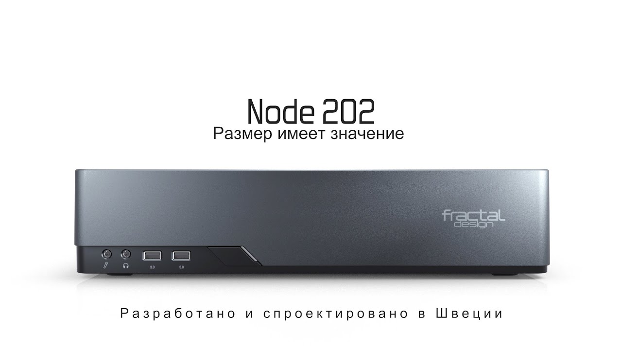 Fractal Design Node 202 видео