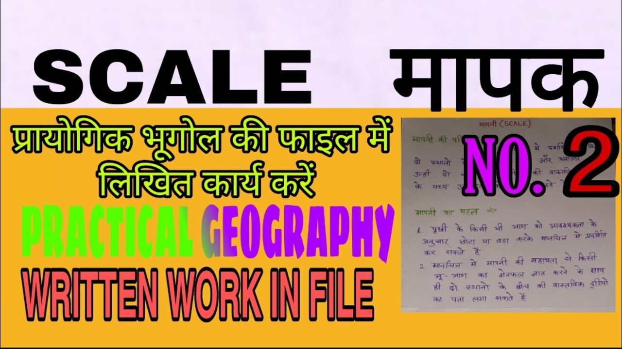 मापक // प्रायोगिक भूगोल फाइल का लेखन कार्य