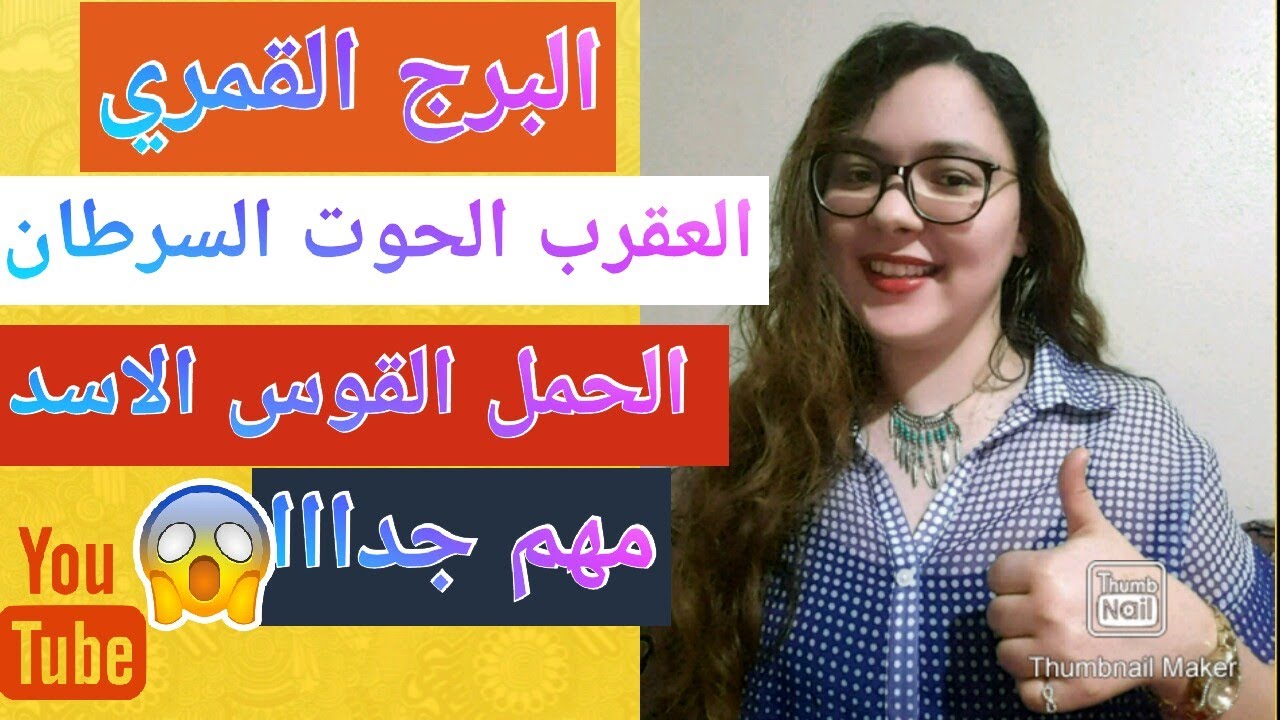 الجزء الاول👆 الابراج ا🌛لقمرية 🌙المائية⛆ والنارية🔥 .