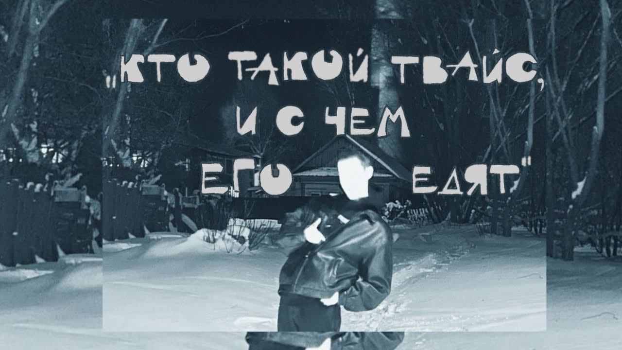 ЧТО Я МОГУ СКАЗАТЬ О LAZZY2WICE