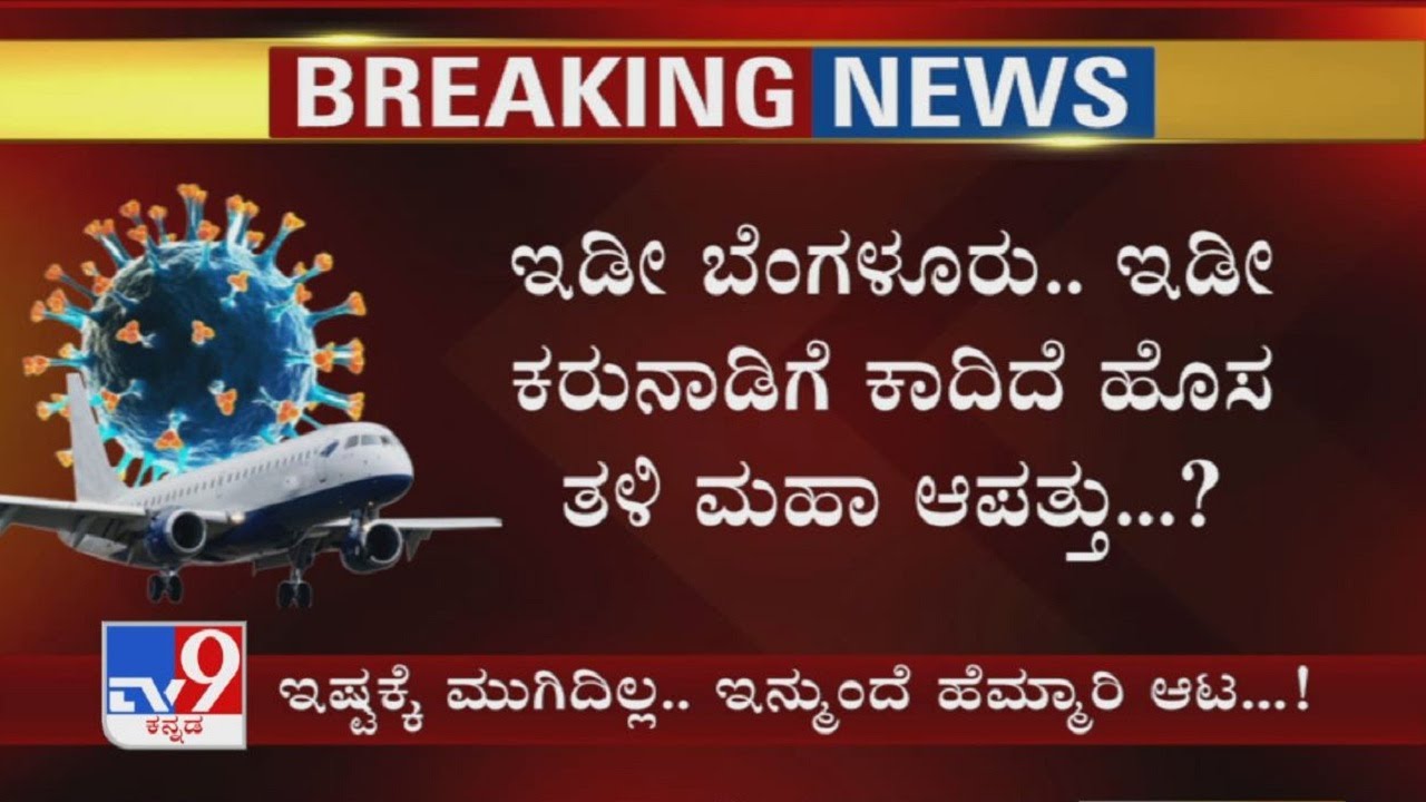 Karnataka, Bengaluru In Fear Of UK Returnees Amid New Coronavirus Strain