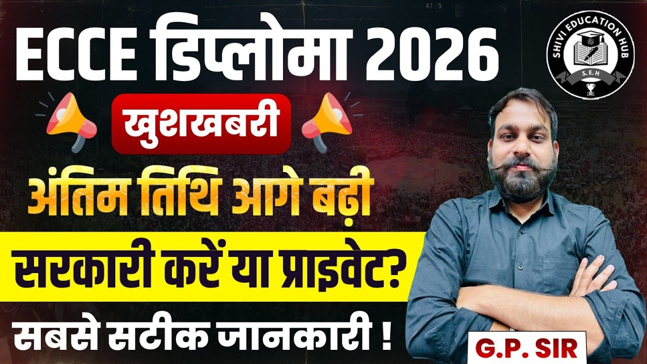 🎯 ECCE Diploma 2026 Last Date बढ़ी🔥ECCE / NTT/ DECE Diploma😳Govt vs Private Full Guide#ecce#ntt#dece