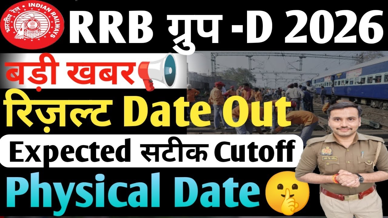 Railway Group D Result Date 2026| RRB Group D Expected Cutoff 2026| GroupD Result Date| RRB result 