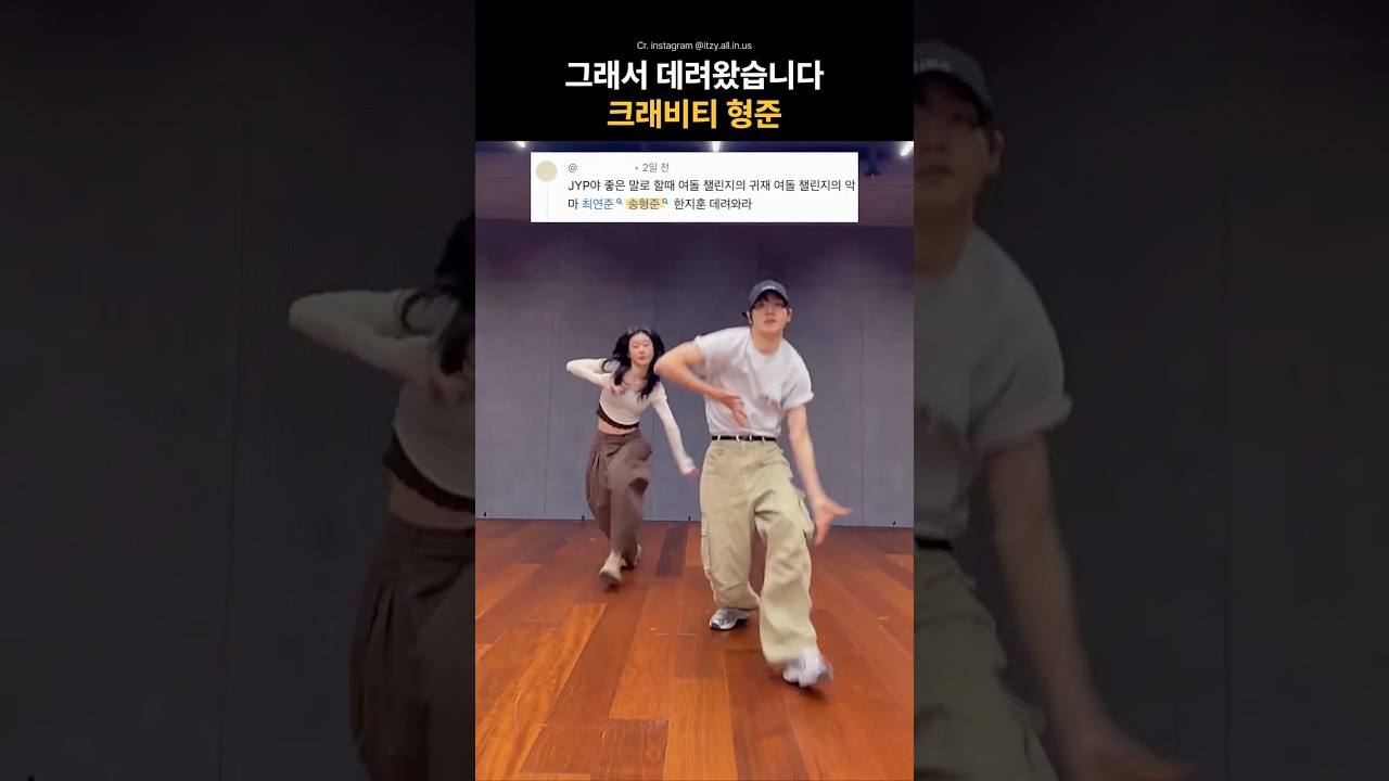 댓츠노노 챌린지에 송형준의 등장이라••• #형준 #thatsanono #itzy #cravity