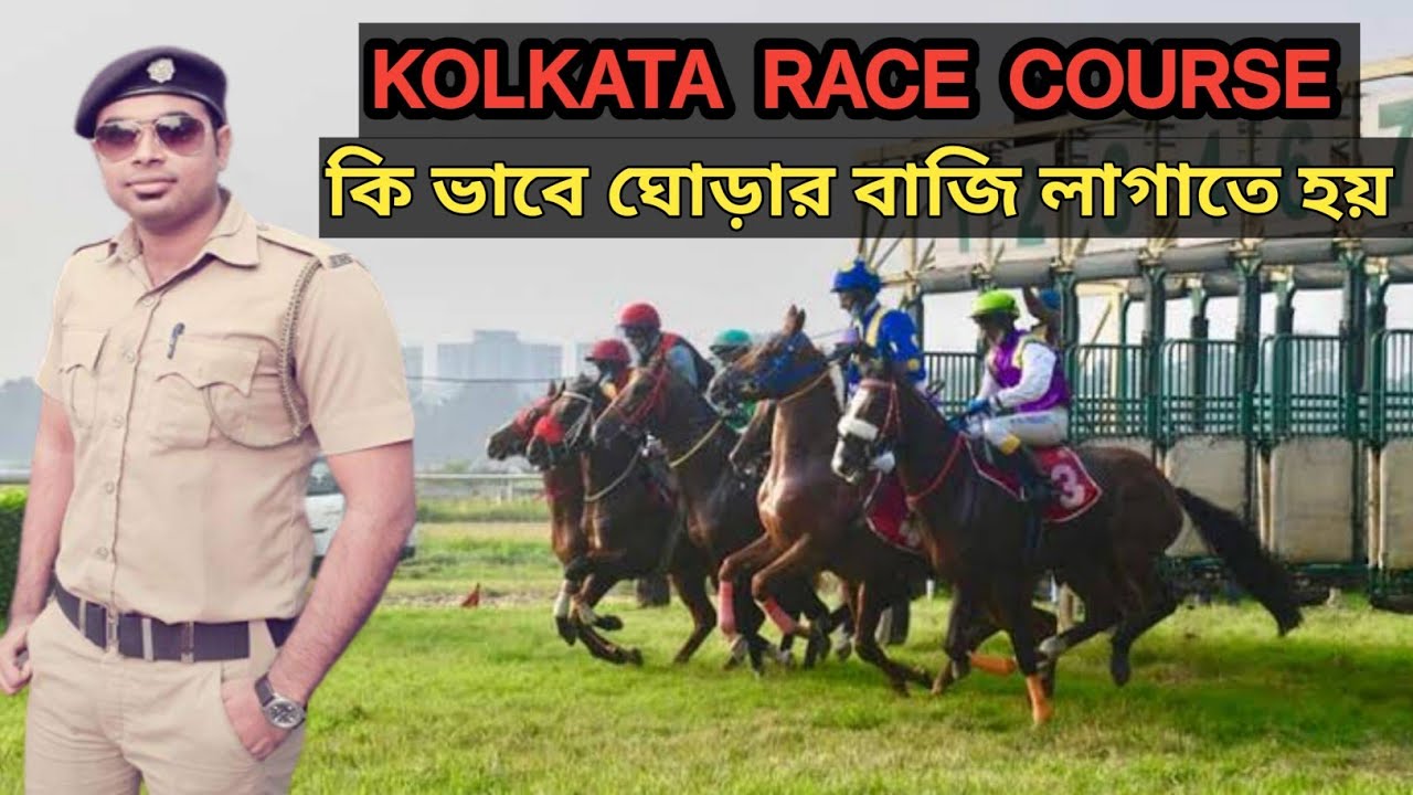 Horse Racing ।। কি ভাবে ঘোড়ার বাজি লাগাতে হয় 😳KOLKATA RASE COURSE GROUND