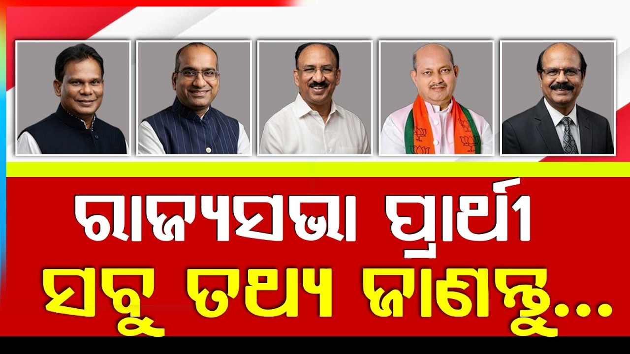 Rajya Sabha Election 2026 : Know All The Candidates ! | Argus News | Odisha Politics | BREAKING NEWS