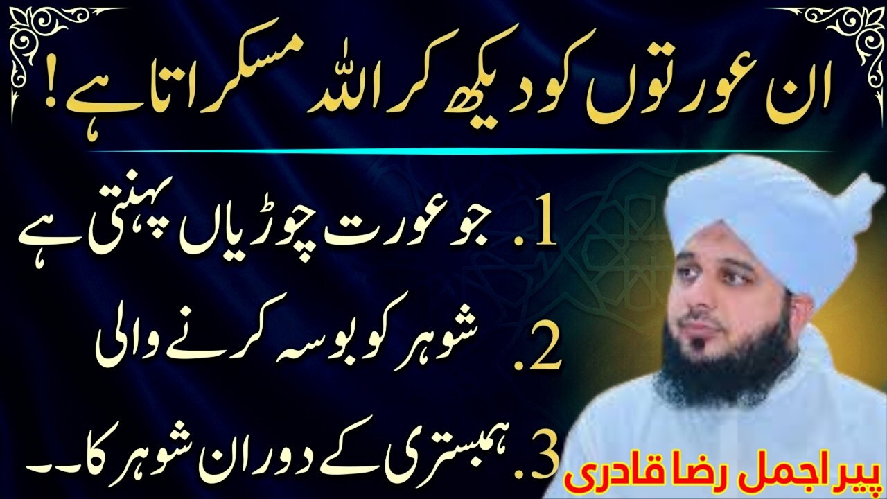 Allah Kin Aurton Se Khush Hota Hai? | Allah Ki Pasandida Auratain | Islamic Bayan | Peer Ajmal Raza