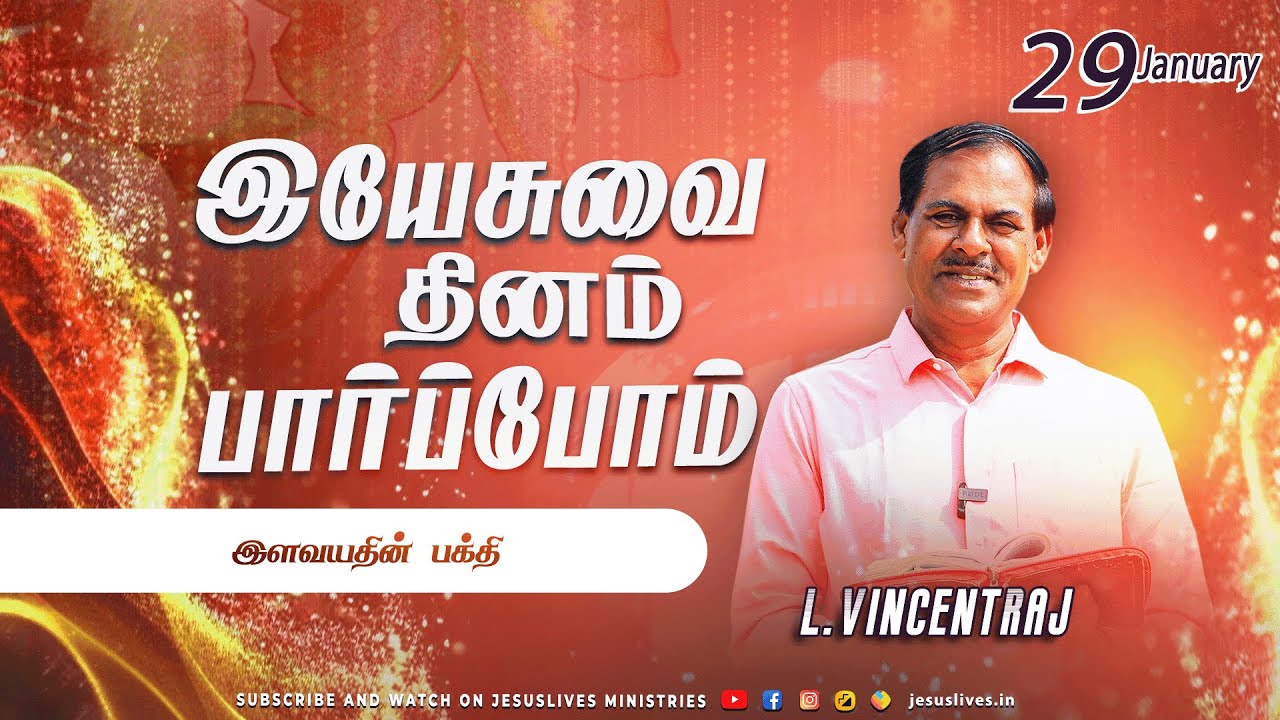 இளவயதின் பக்தி | Bro.Vincentraj | Yesuvai Thinam Parpom | Jan 29