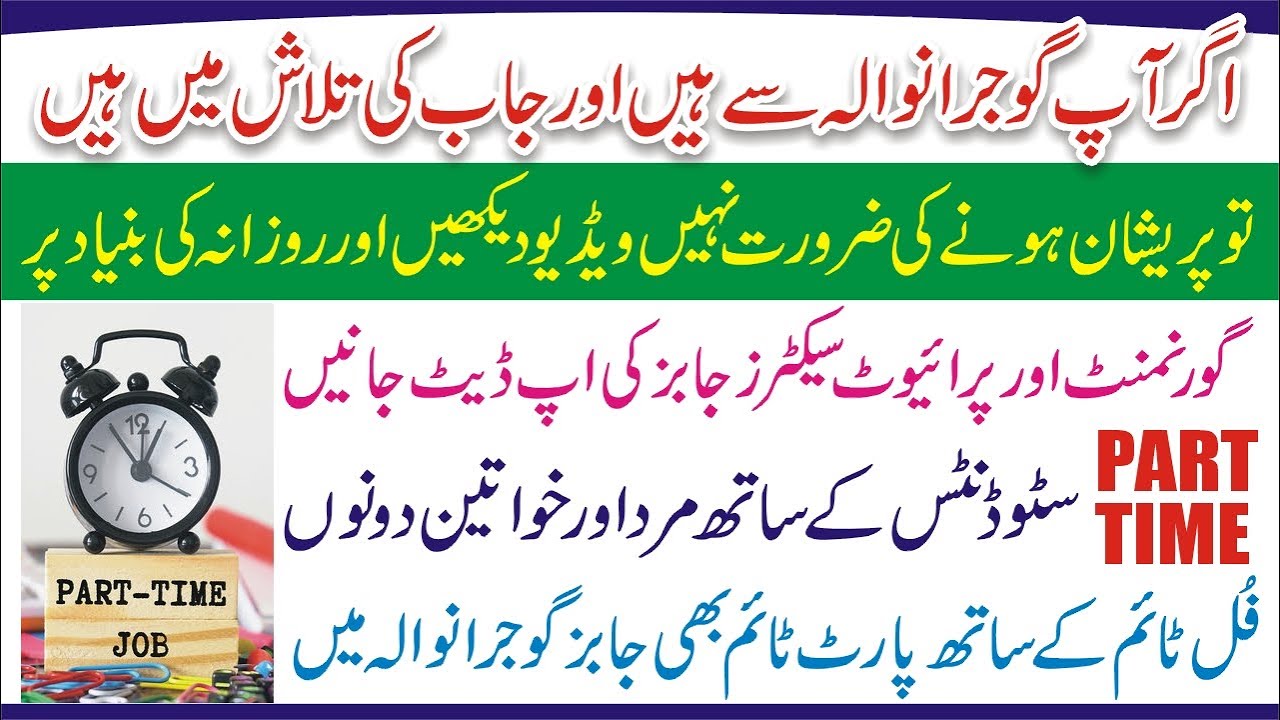 Latest Jobs in Gujranwala - Jobs in Gujranwala - Today Jobs in Gujranwala - New Jobs in Gujranwala