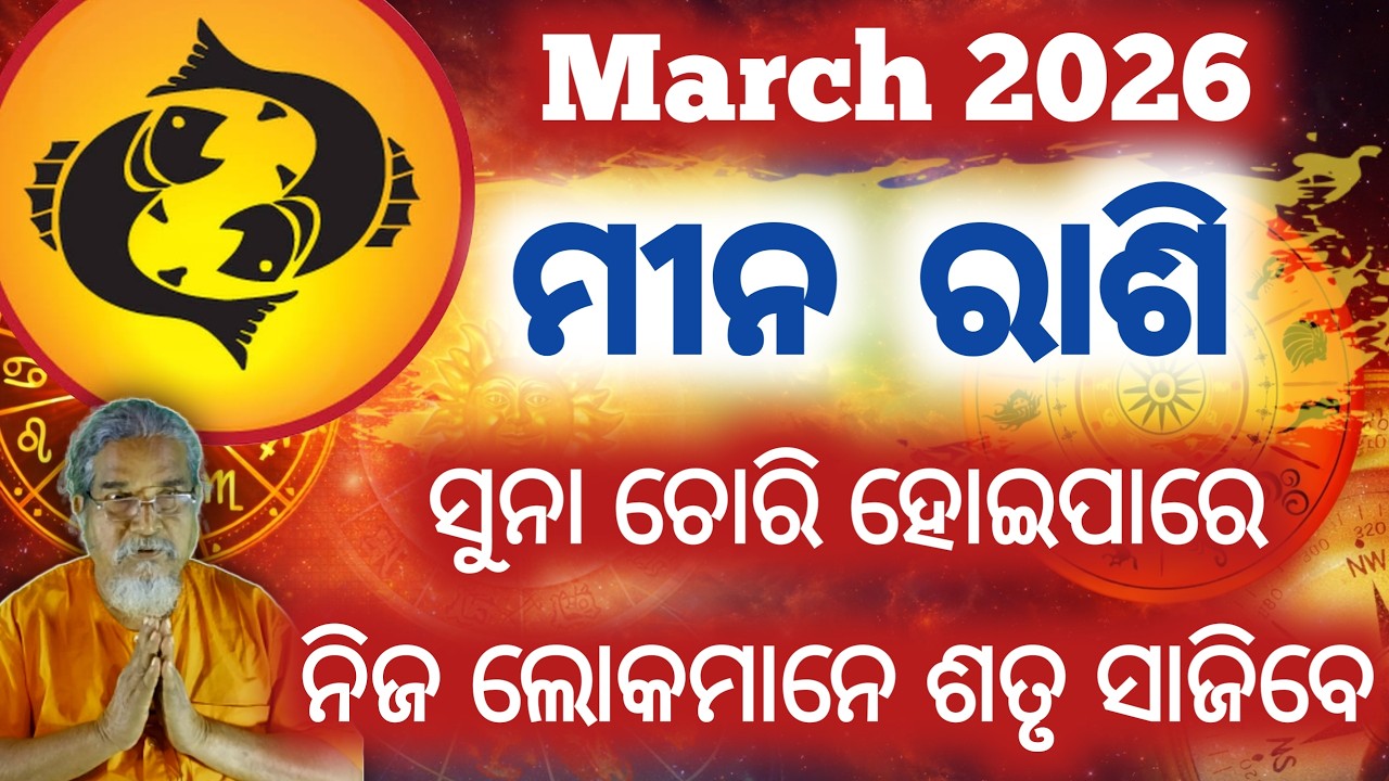 Pisces /meena rashi Masika Rasifala || Monthly horoscope || March 2026 horoscope ||Rashifal odia