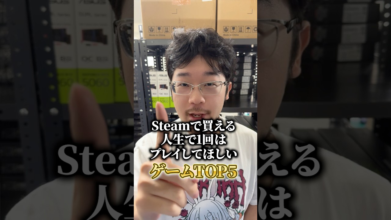 人生で1度はプレイして欲しいSteamの神ゲーTop5 #karasugaming #解説 #ゲーミングpc #steam