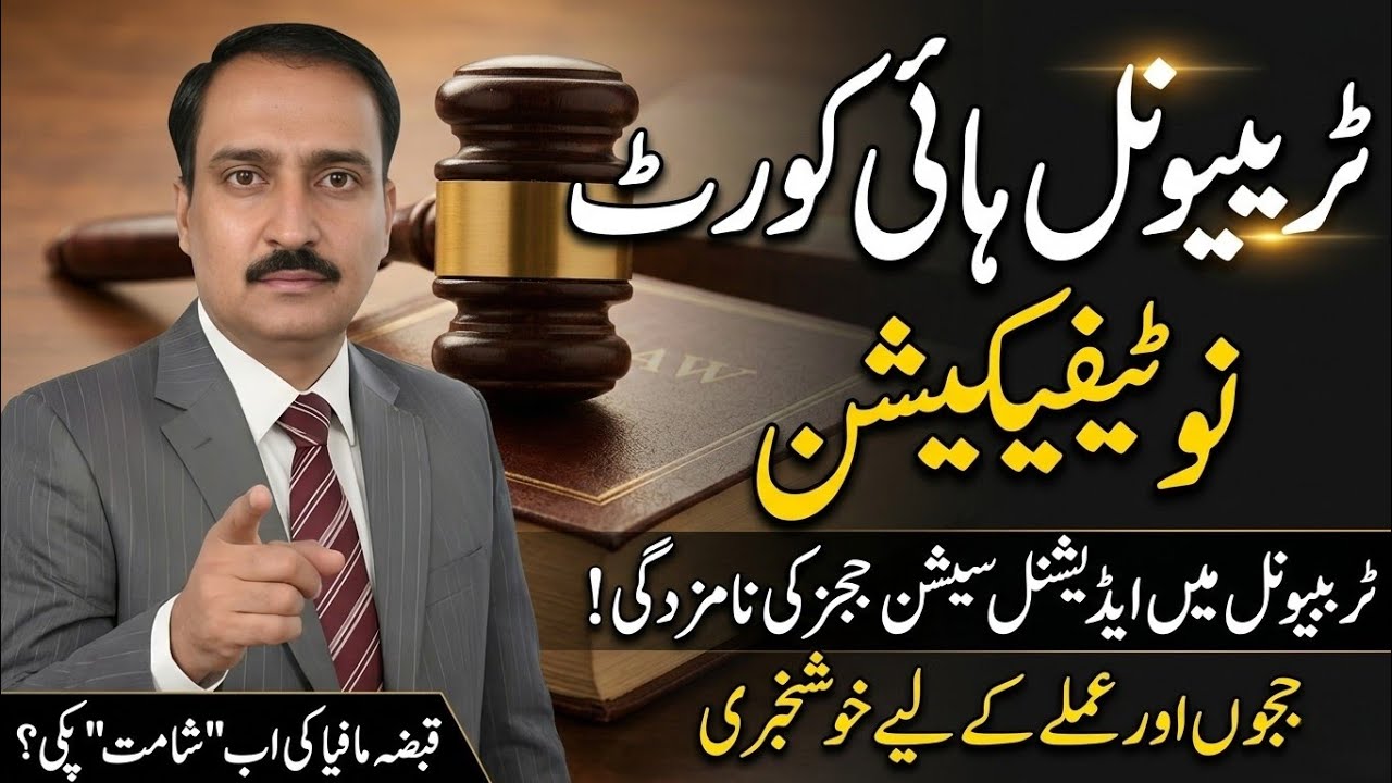 Punjab Property Ordinance 2026 Explained | Tribunal Me Case Kaise File Karein | Qabza Mafia 