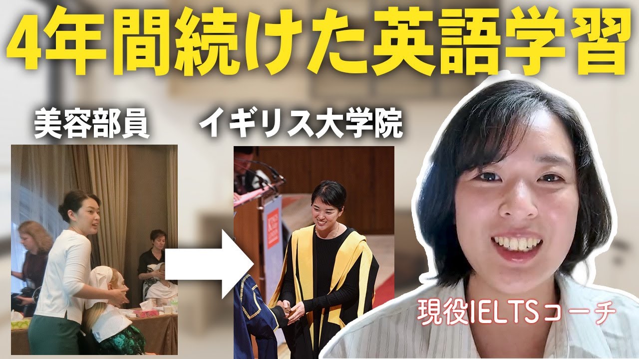 ただの美容部員が英語学習を4年間継続させてイギリス大学院進学をした方法