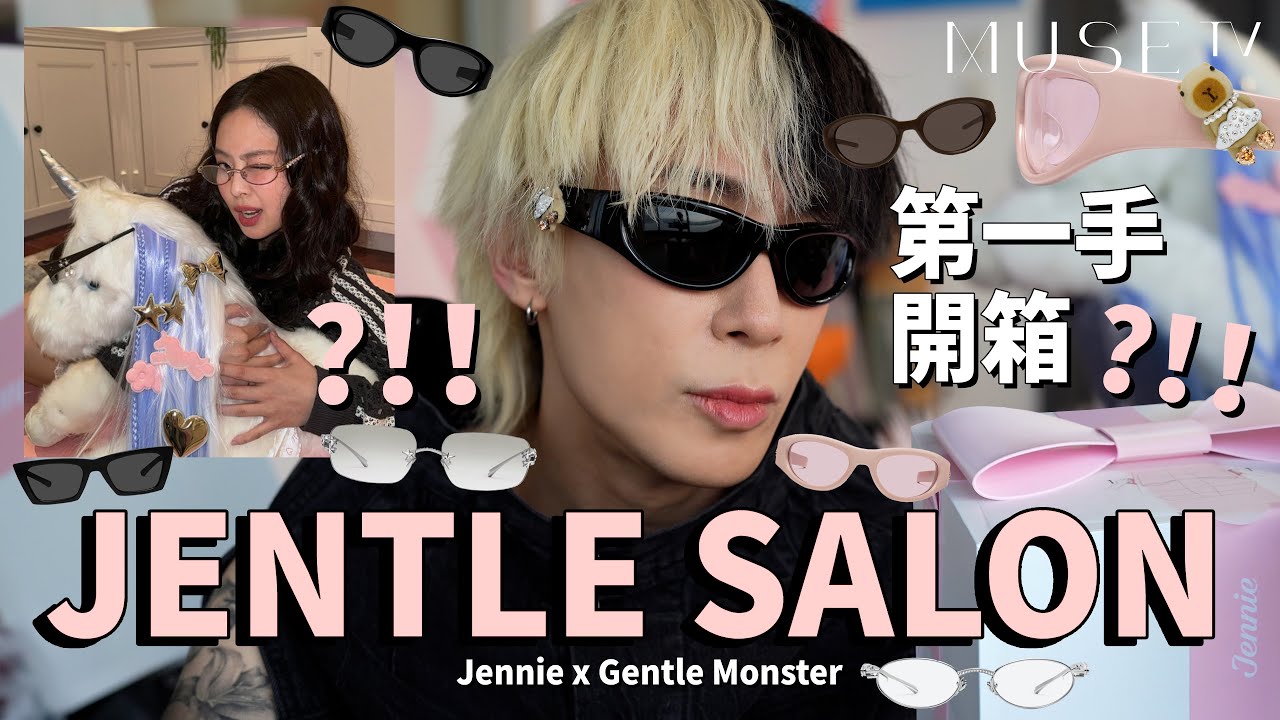 開箱!!! 超夢幻Collab☁️💘Gentle Monster x Jennie💖少女心爆棚Jentle Salon系列🎀巨型獨角獸🦄可以換吊墜嘅眼鏡🤯Nini最愛Capybara💗☁️