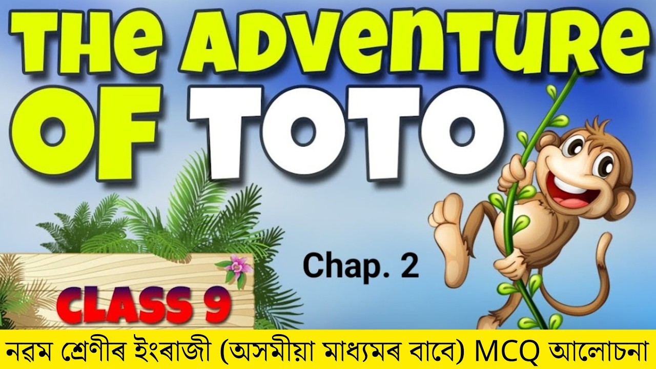 The Adventure of Toto - Class 9 English Chapter 2 MCQ Question Answer Assamese Medium | Moments