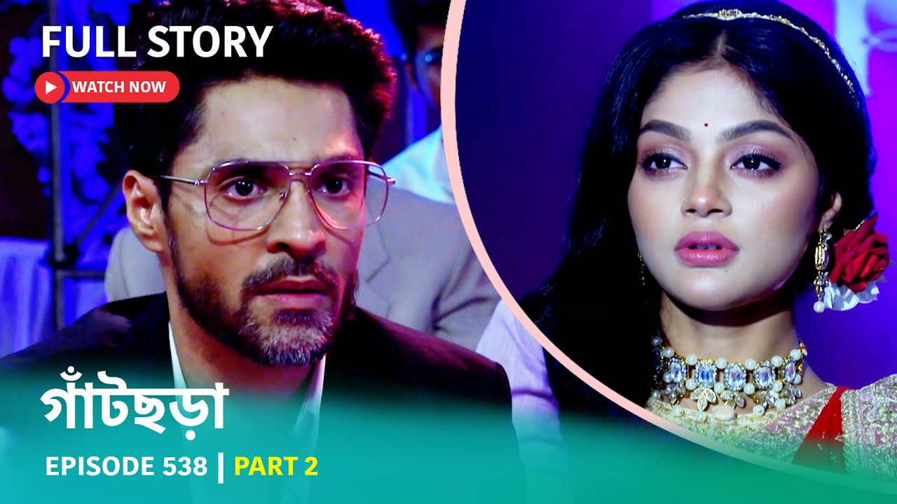 Episode 538 | Part 2 | #গাঁটছড়া । সোম - রবি 10:30 PM