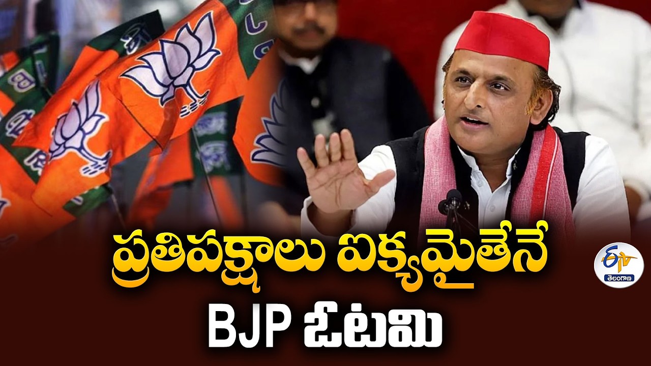 Opposition Unity Is the Only Way to Defeat BJP | Akhilesh Yadav