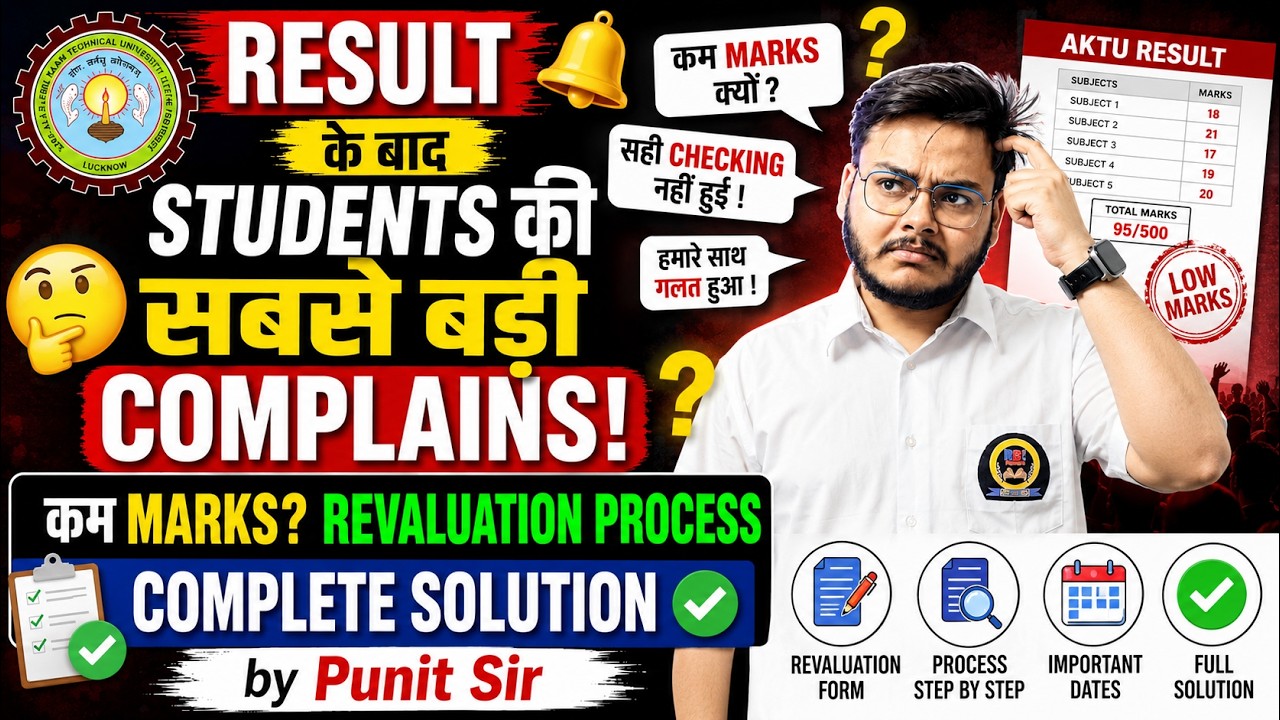 😱 AKTU Result में कम Marks क्यों आए? Revaluation से Marks बढ़ सकते हैं? | Complete Guide | Punit Sir