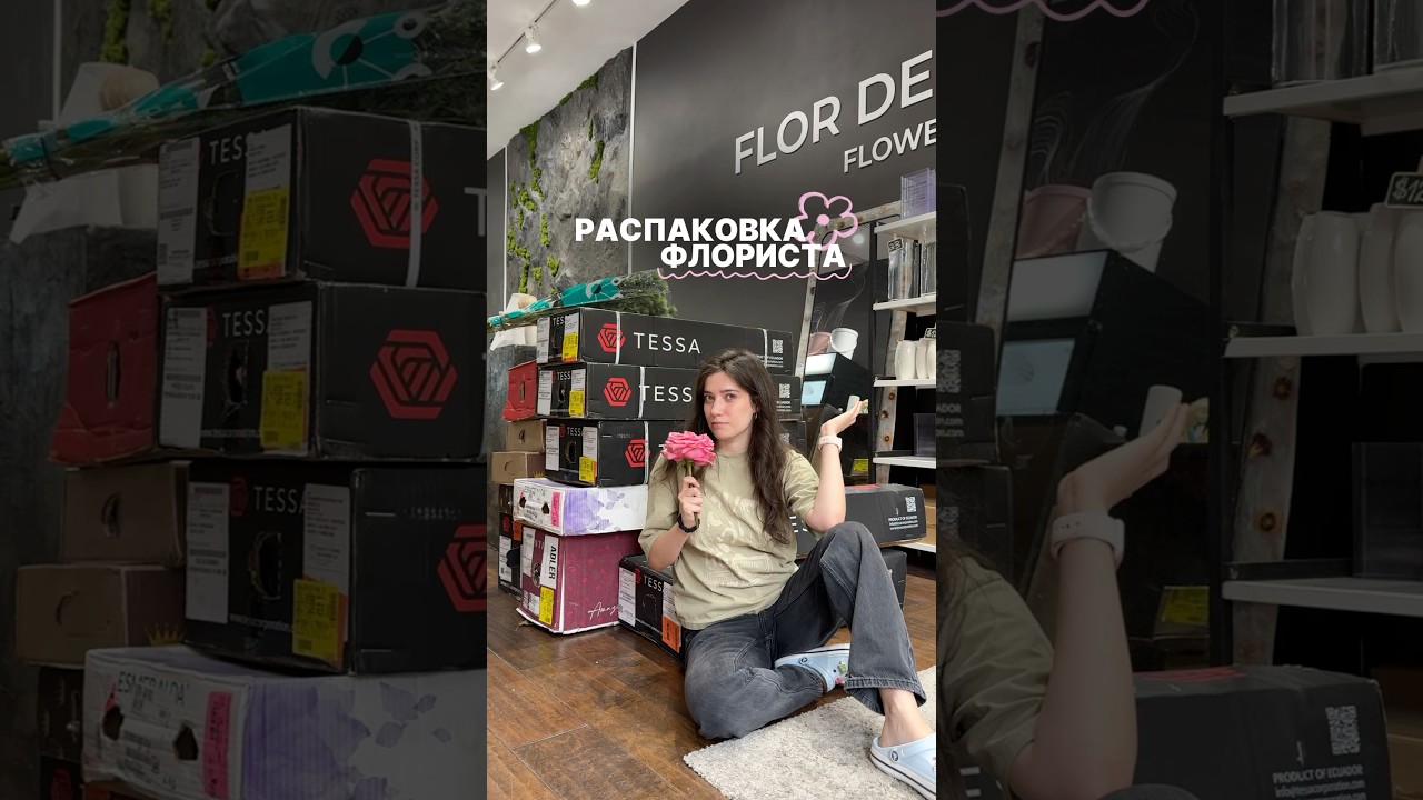 Распаковка поставки цветов/ распаковка флориста / день флориста в цветочном магазине/ будни флориста