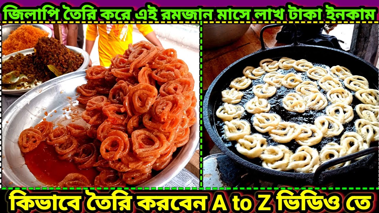 জিলাপির তৈরির রেসিপি||গুড়ের জিলাপি তৈরি করে প্রতিদিন ৫০০থেকে১০০০টাকা ইনকাম করুন ||Business idea bd
