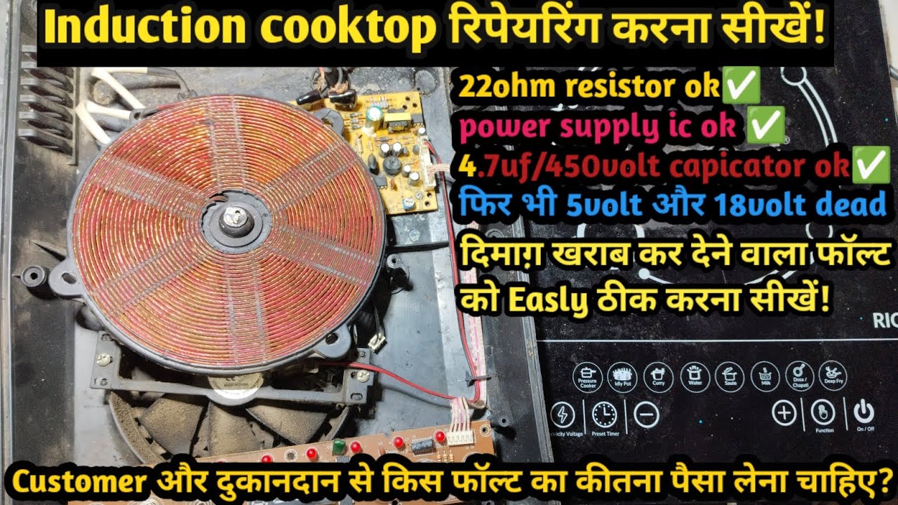 induction cooktop repair करना सीखें! induction cooktop 5 volt and 18volt drop problem solution!