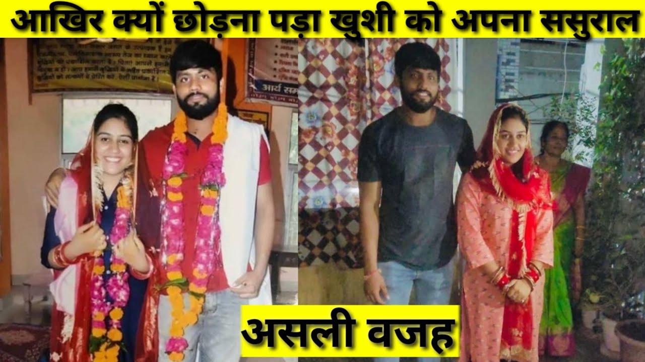 Mohit Raghuvanshi &khushi Rathi|Lovestory 👩‍❤️‍👨|भाग कर की शादी लेकिन फिर भी हैं आज एक दूसरे से दूर