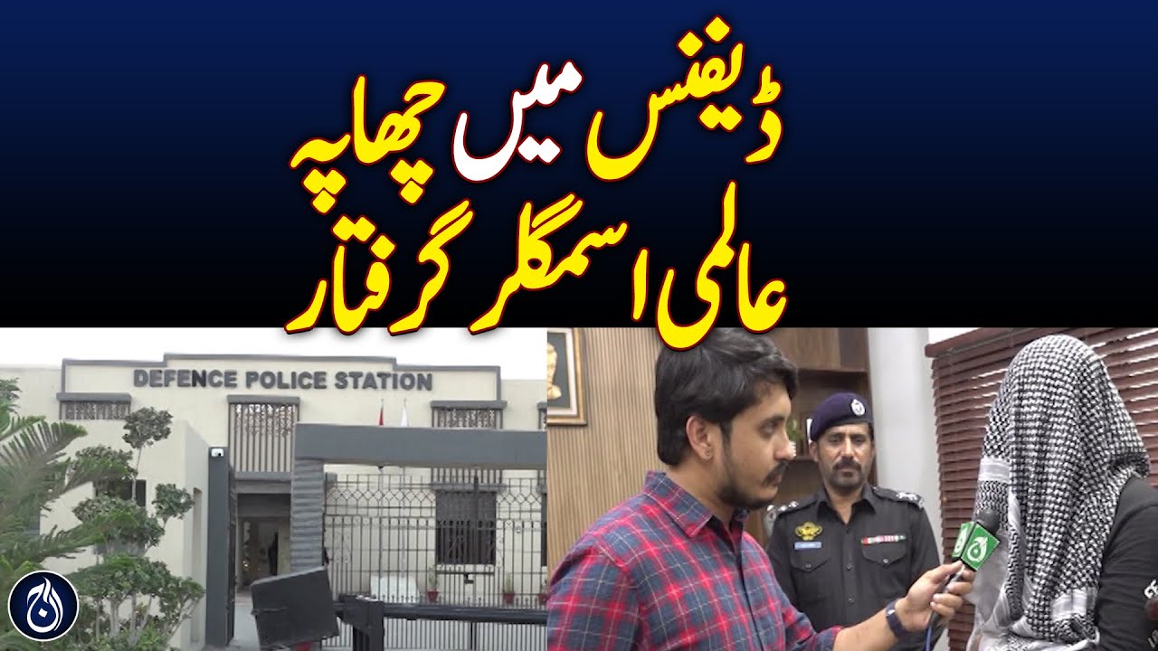International Drug Smuggler Caught in Karachi Raid - Aaj News