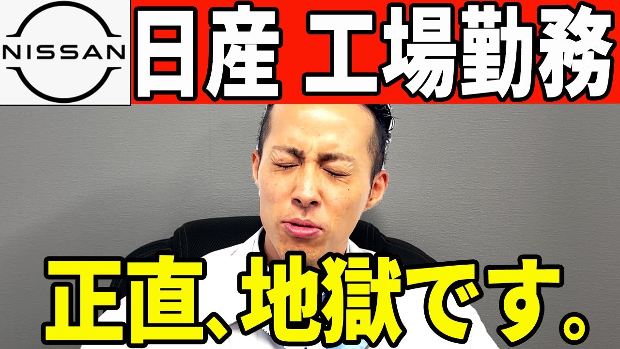 【工場転職】日産九州はやめた方がいい？合わない人の特徴7選