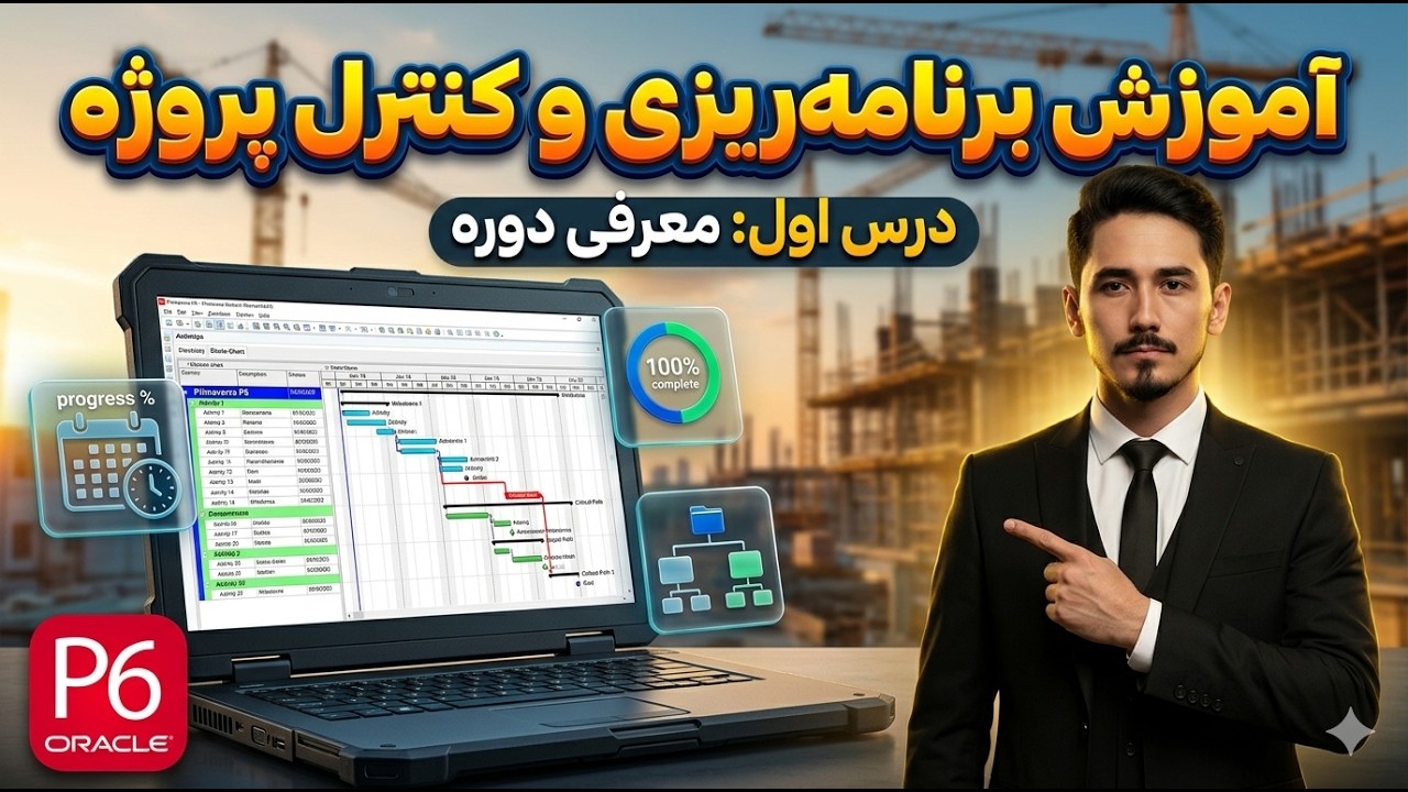 Lesson 1 |  Project Scheduling & Control With Primavera