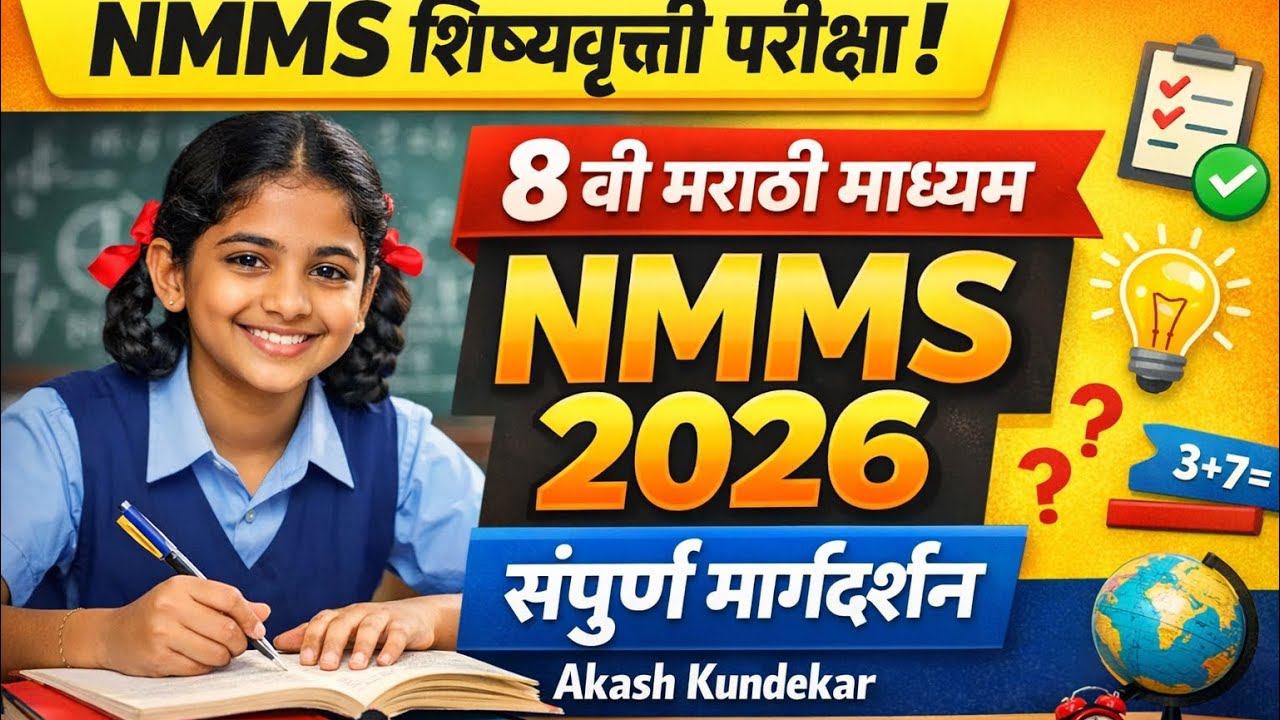 NMMS GMAT | Marathi medium