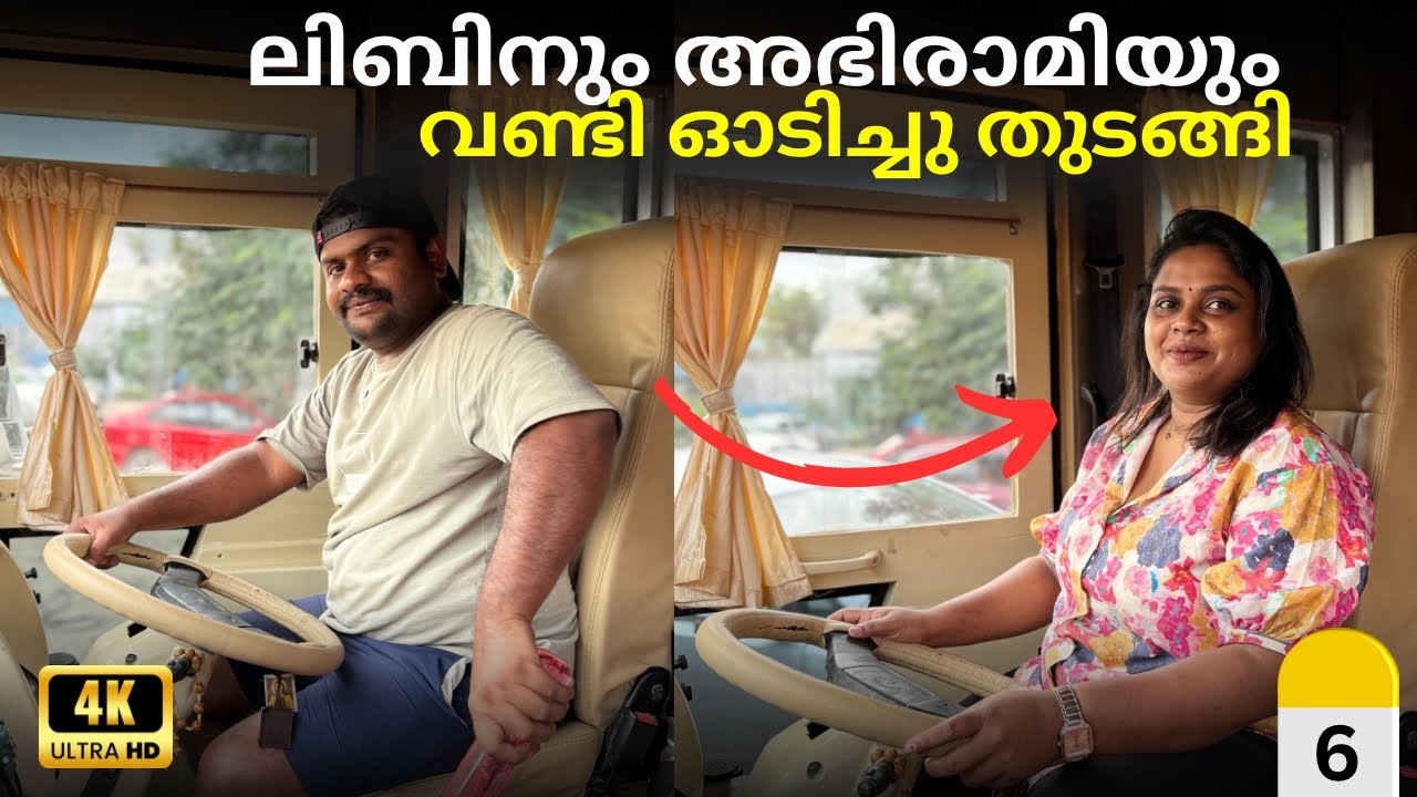 ലിബിനും അഭിരാമിയും വണ്ടി ഓടിച്ചു തുടങ്ങി// Libin and Abhirami started driving // caravan 