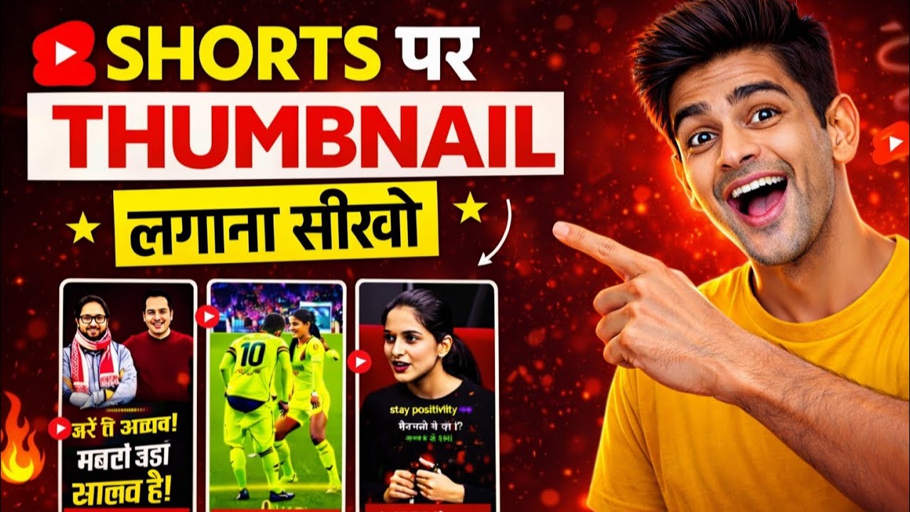How To Add Thumbnail In Shorts l😎 Shorts Par Thumbnail Kaise Lagaye l Youtube Shorts Par Thumbnail.