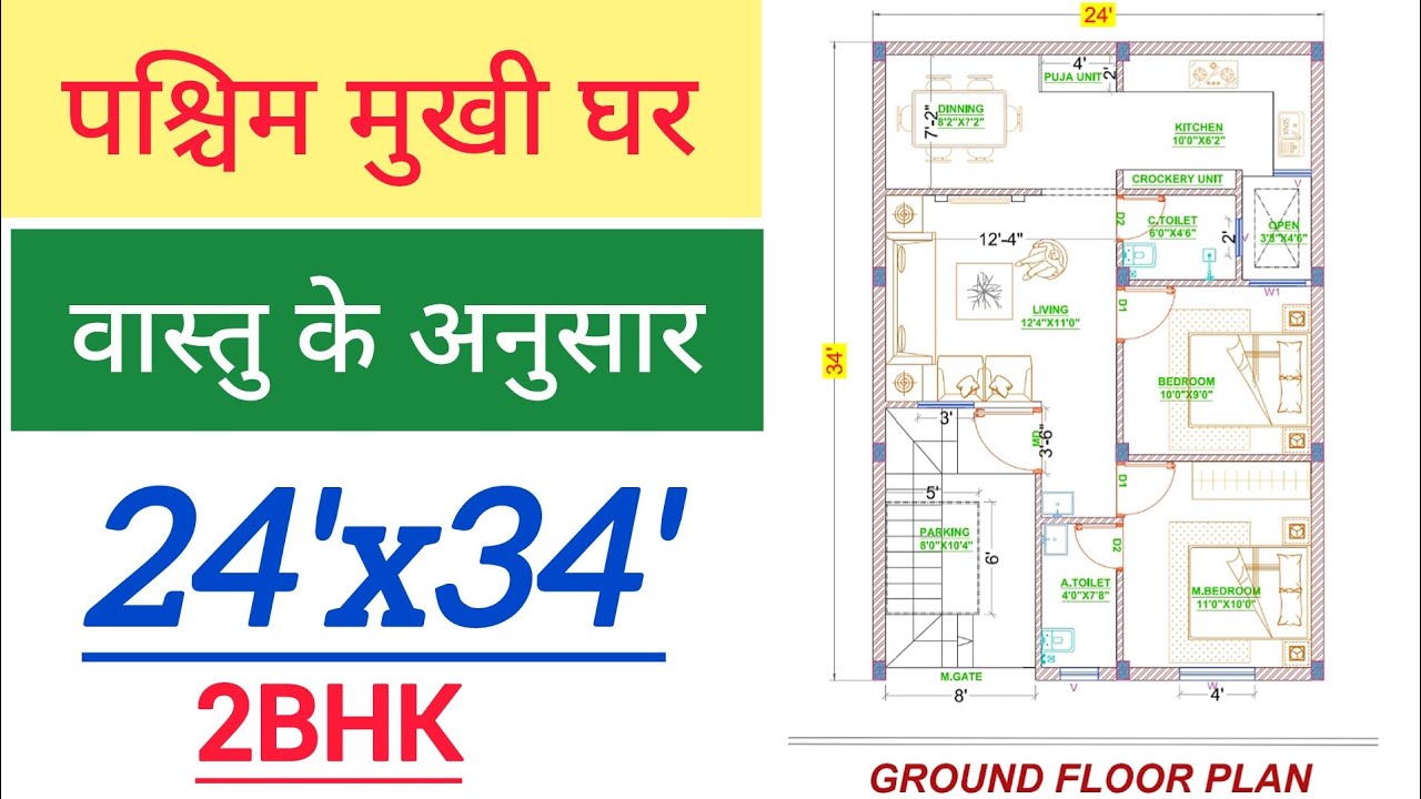 24x34 ,2Bhk house plan,west facing plot with vastu, 24 by 34 home plan , 24'*34' house plan#home