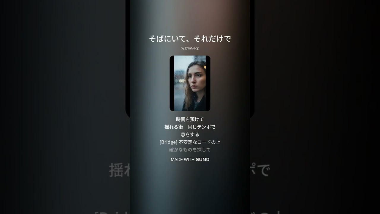 そばにいて、それだけで