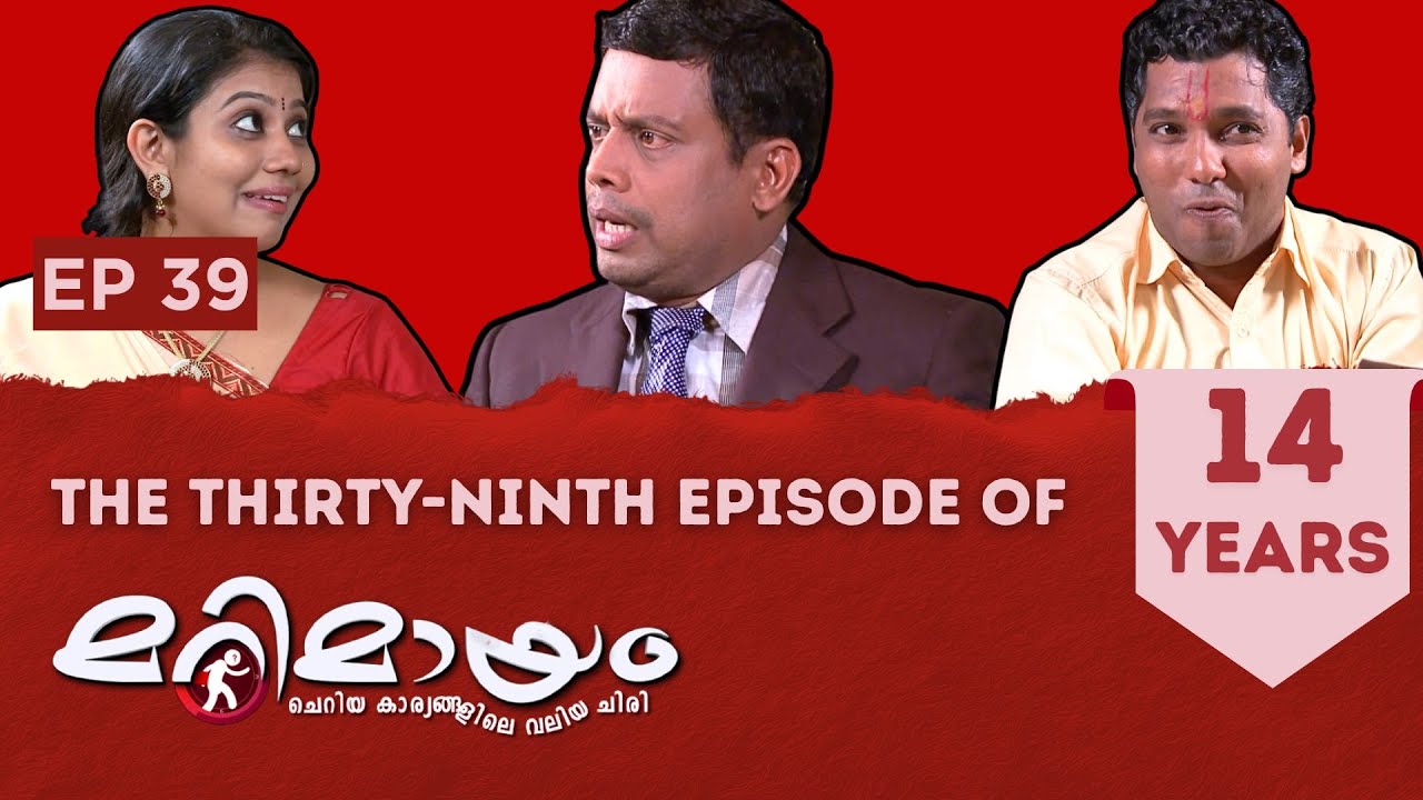 Marimayam | Full Episode | Marimayam Never Ending Comedy | EP : 39 | manoramaMAX