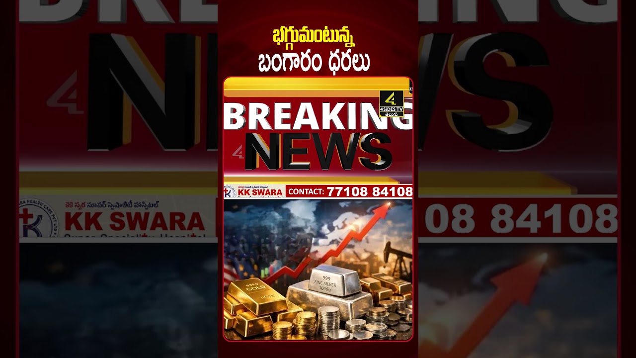 భగ్గుమంటున్న బంగారం ధరలు💥💥 |Gold Price Hikes  |Gold Rate Today | Gold Updates | Gold Price Today