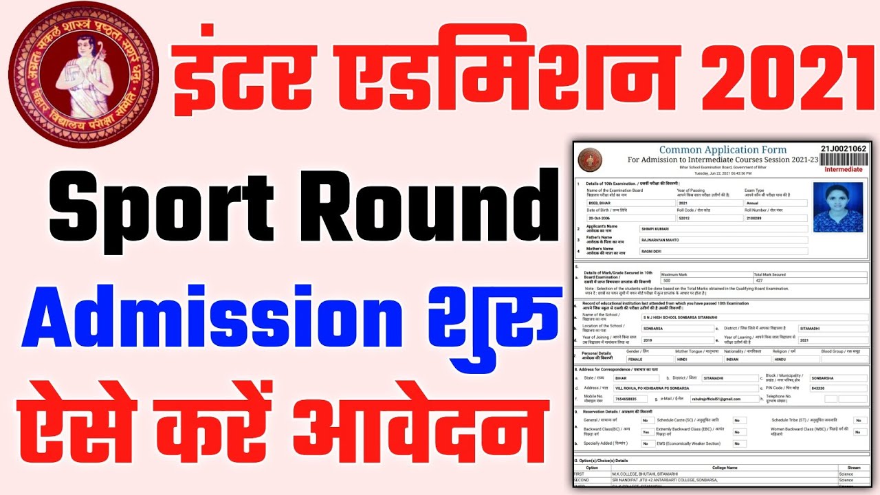 inter spot admission 2021 | 11th spot admission 2021 | bihar board inter spot admission 2021 online