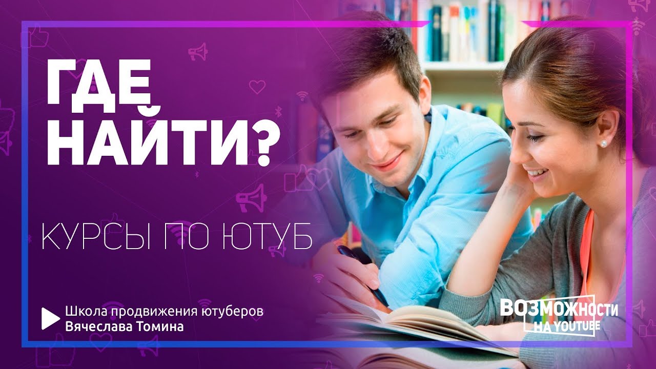 Где найти курсы по YouTube в Интернете? Обучающая платформа TUTORR!