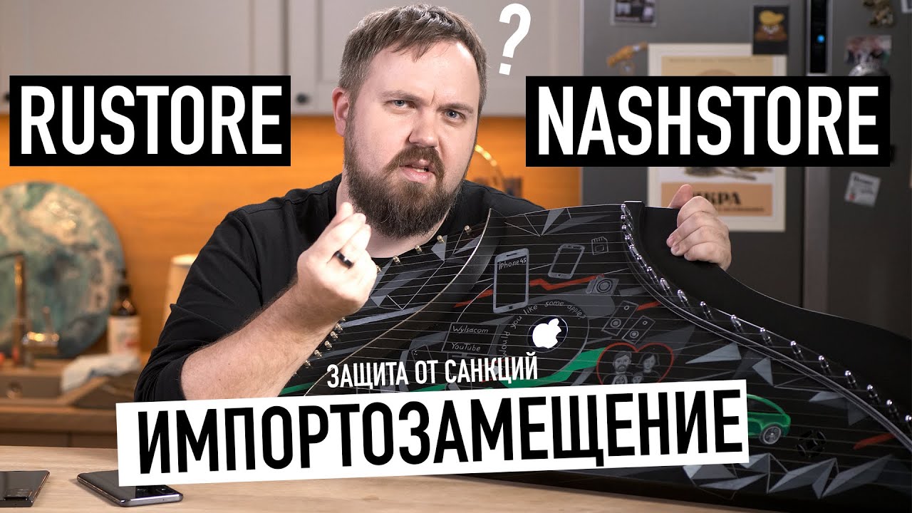 Пробуем российский аналог Google Play для Android - RuStore или NashStore? Apple гусли!