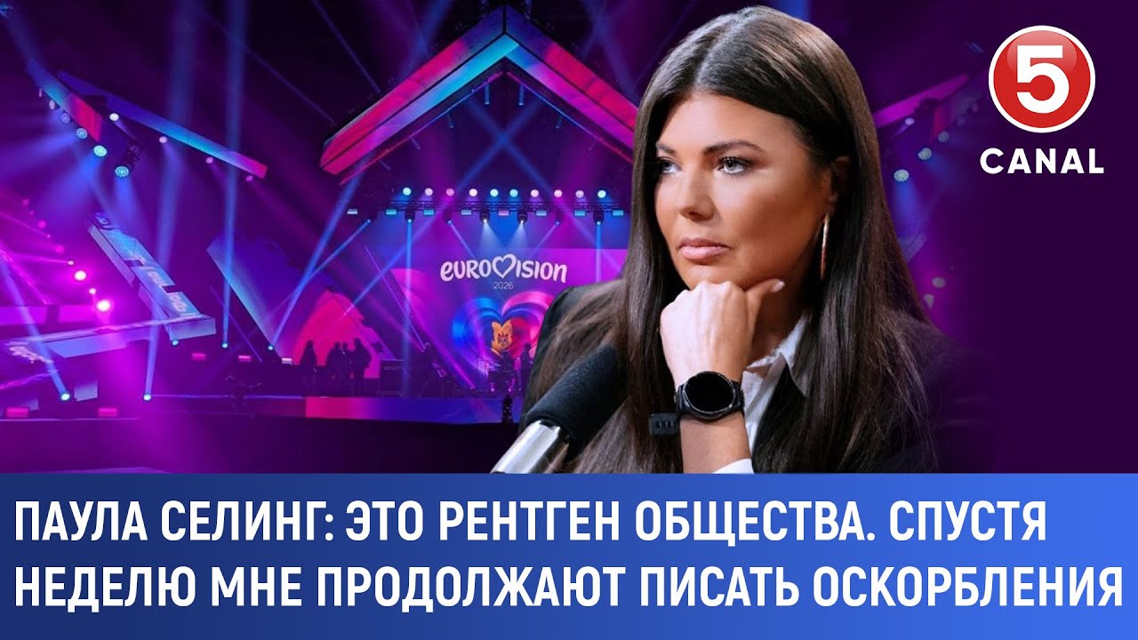 Паула Селинг: Это рентген общества. Спустя неделю мне продолжают писать оскорбления