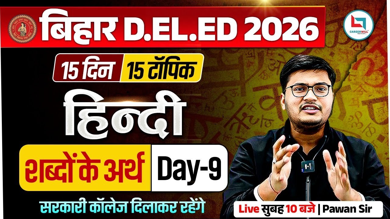 Bihar Deled Hindi class 2026 | Bihar Deled Hindi - शब्दों के अर्थ | Bihar Deled Hindi By Pawan Sir