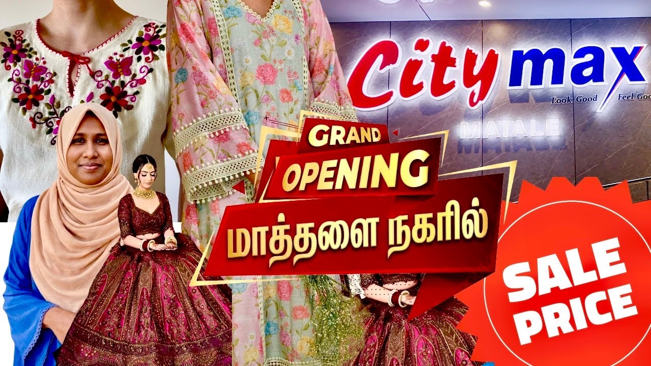 இன்று முதல் மாத்தளை நகரில் / City Max Matale /எதிர்பார்த்து காத்திருந்த நாள் 