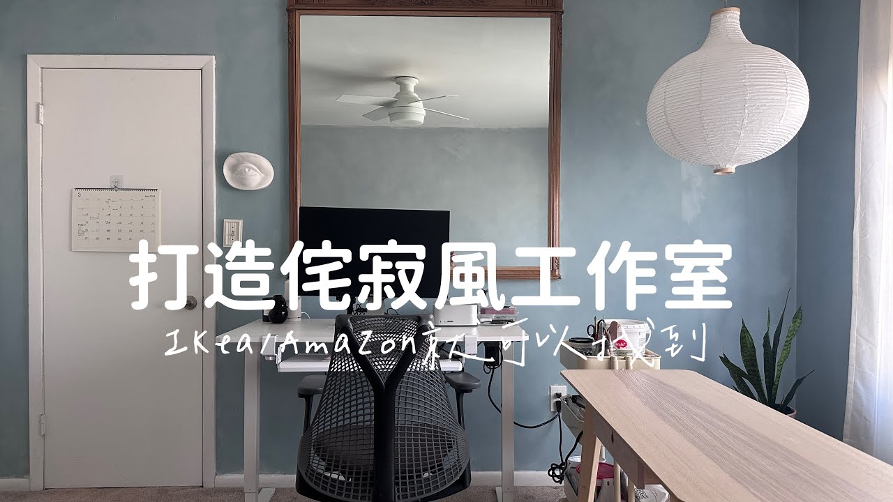 軟裝靈魂｜工作室改造/工作桌整理｜2023 Art Studio MAKEOVER  Redecorating/desk organization