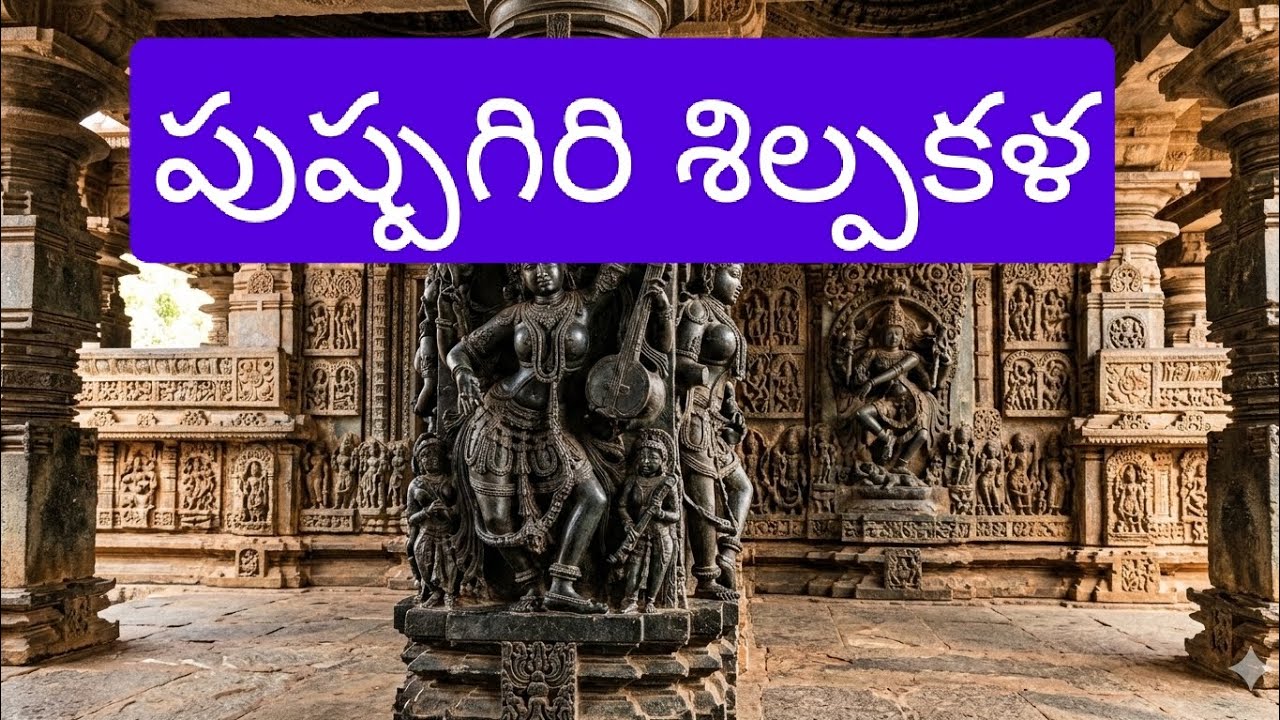 పుష్పగిరి ఫుల్ వీడియోవీ లింక్ The Hidden Spiritual Heritage of Andhra Pradesh పుష్పగిరి 