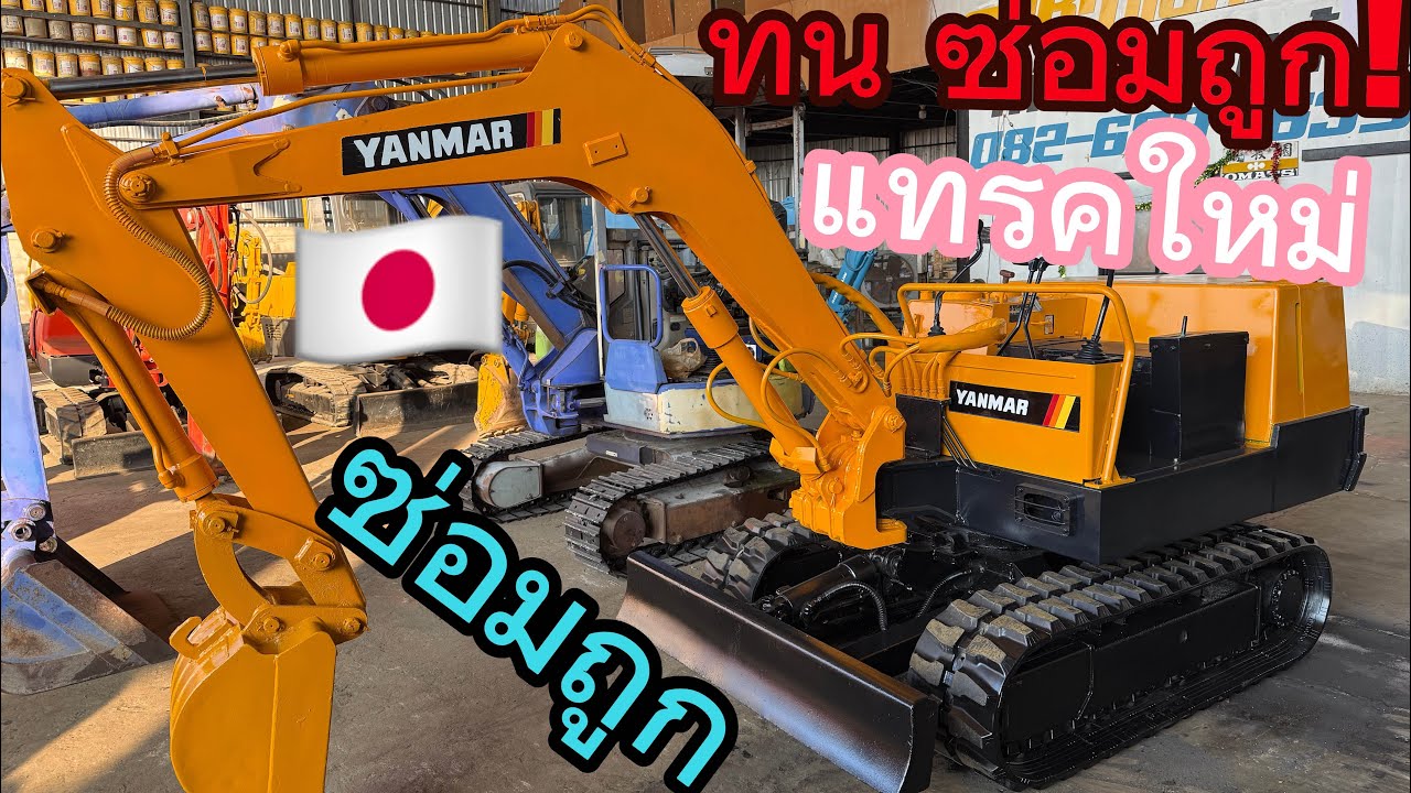 ยันมาร์ YB231U 3ตันแทรคใหม่ ทน ซ่อมง่ายนำเข้าญี่ปุ่น มีอินวอย 199,000ทน ซ่อถูก 082-689-4635