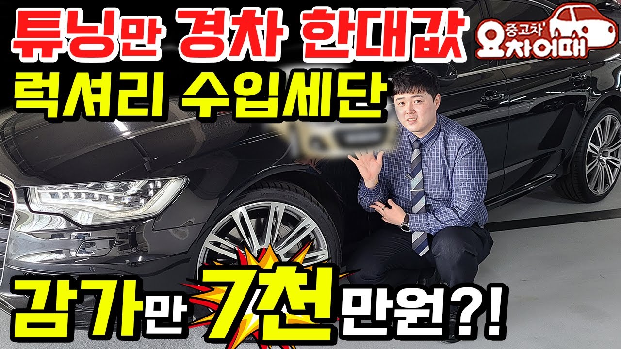 튜닝만 경차 한대값 럭셔리 수입세단 감가만 7천만원?!