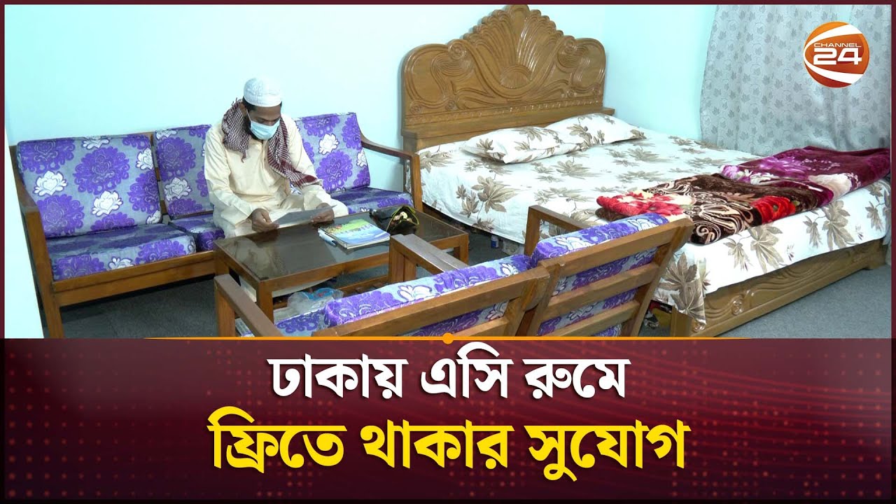 মোহাম্মদপুরে এসি রুমে ফ্রিতে থাকার সুযোগ | Free Hotel in Dhaka | Channel 24