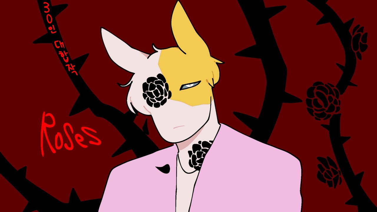 Roses 30인 대합작